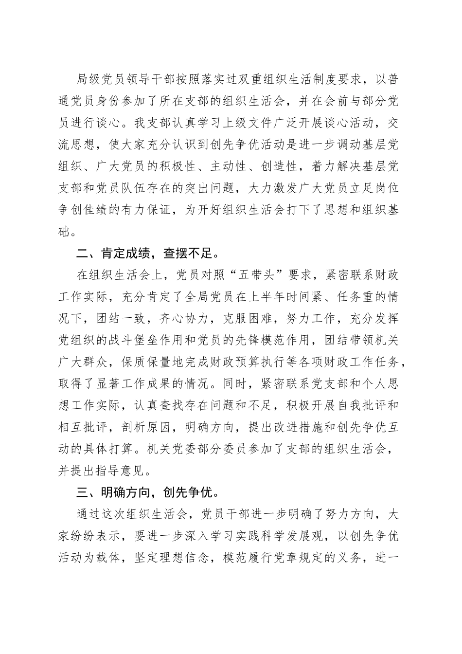 组织生活会总结讲话合集（14篇）_第2页