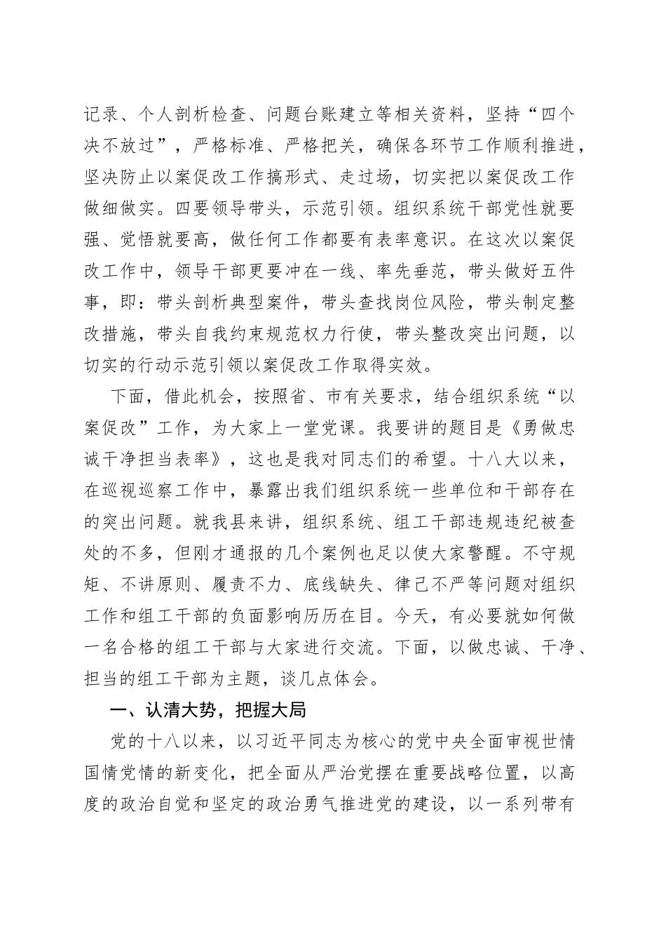 组织系统党课：勇做忠诚干净担当表率_第2页