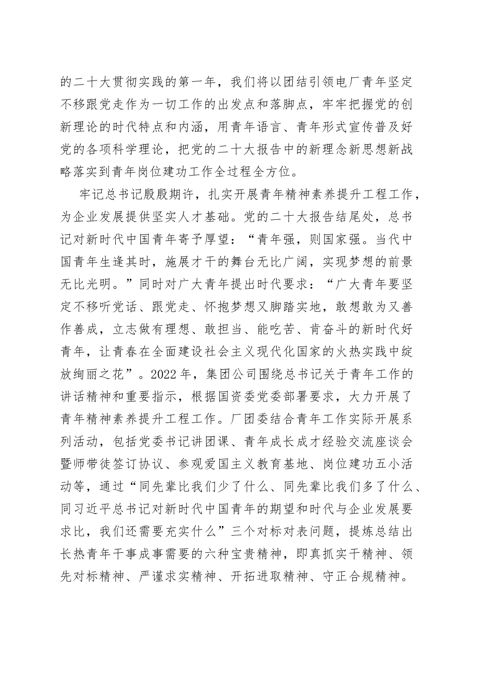 祖国的发展需要就是青年的奋斗方向_第2页