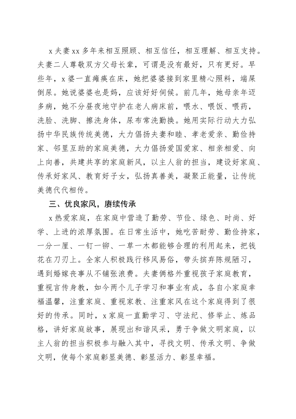 最美家庭先进事迹材料230607_第2页
