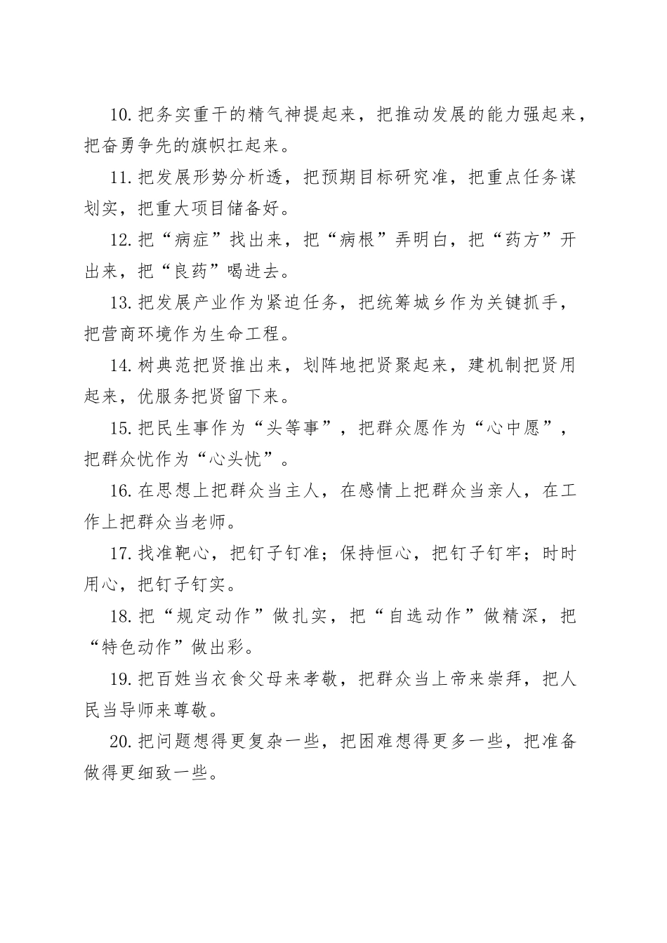 最新“把”字型排比句40例（2023年2月）_第2页