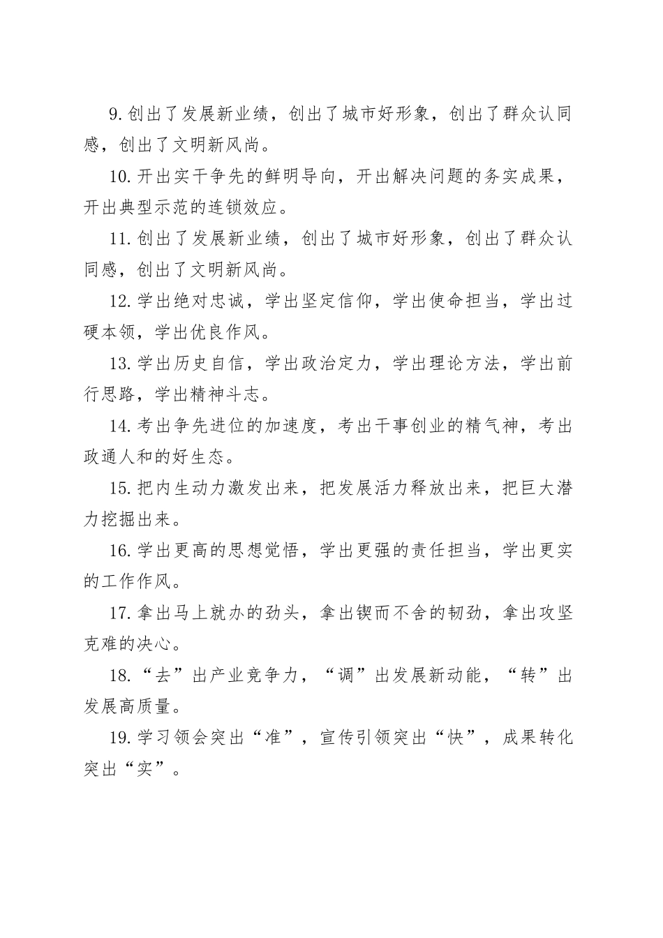 最新“出”字型排比句40例（2023年2月）_第2页