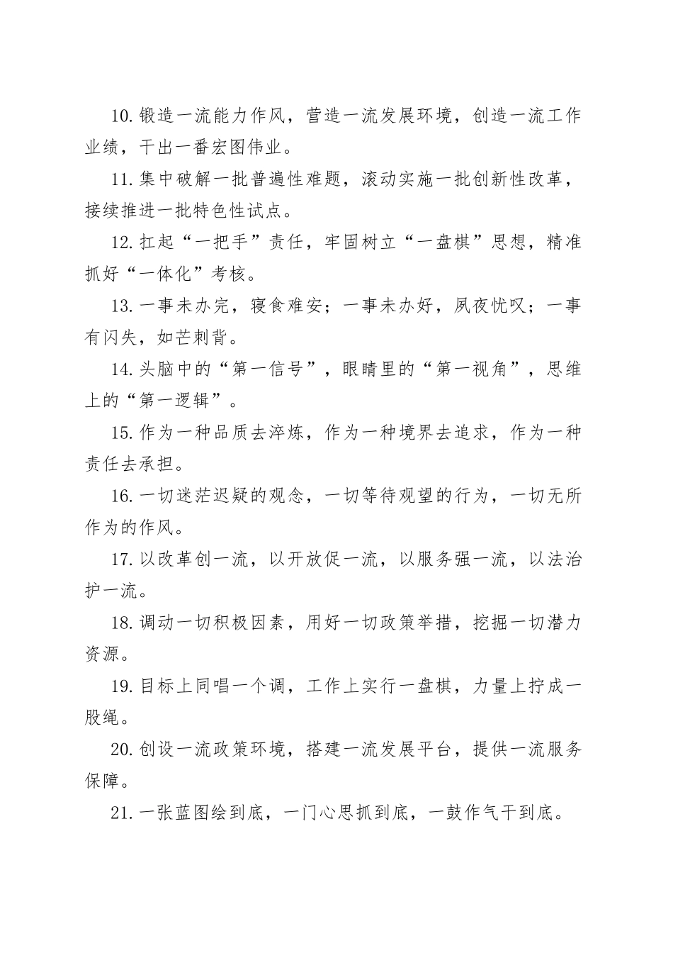 最新“一”字型排比句40例（2023年2月）_第2页