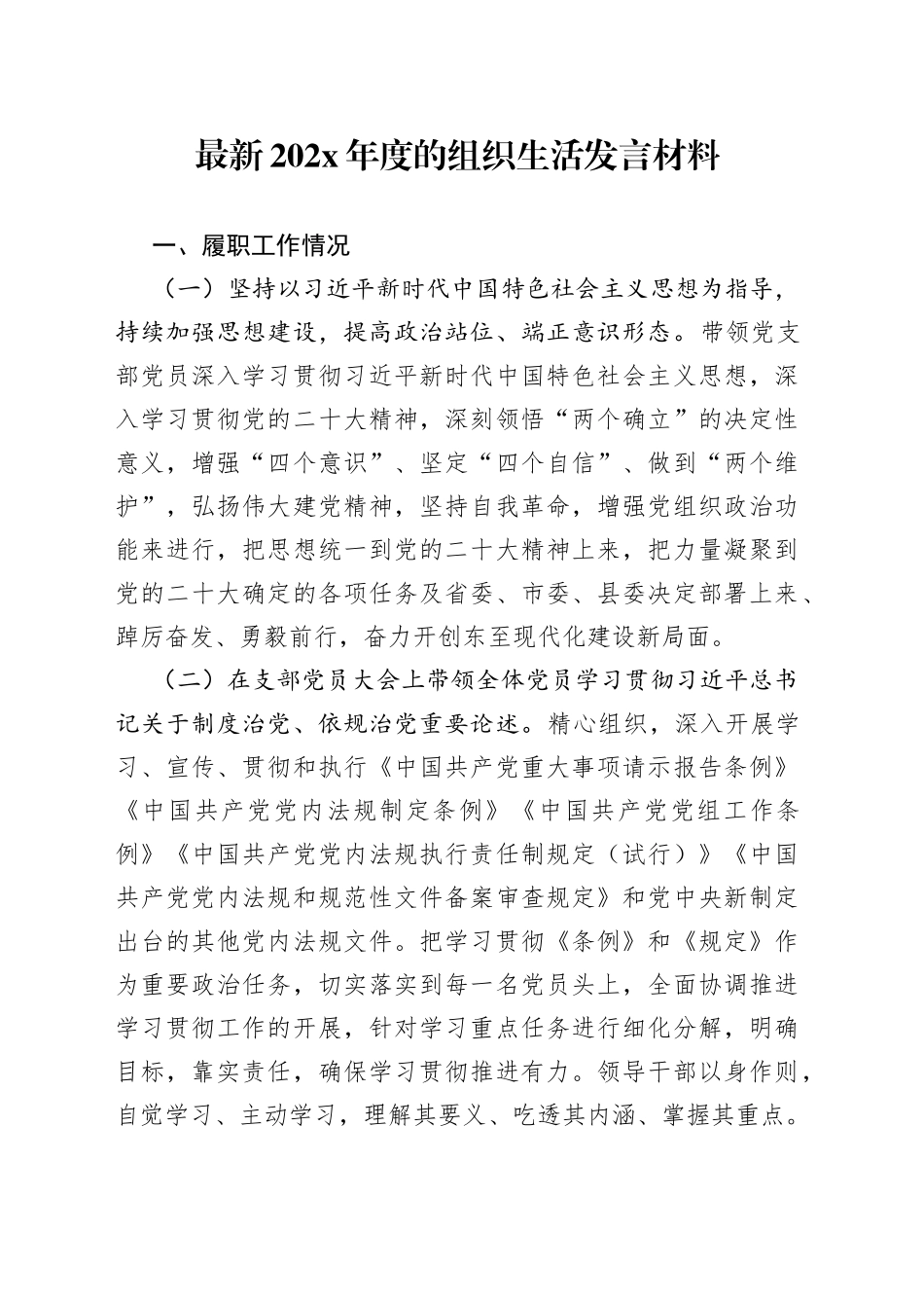最新202X年度的组织生活发言材料_第1页