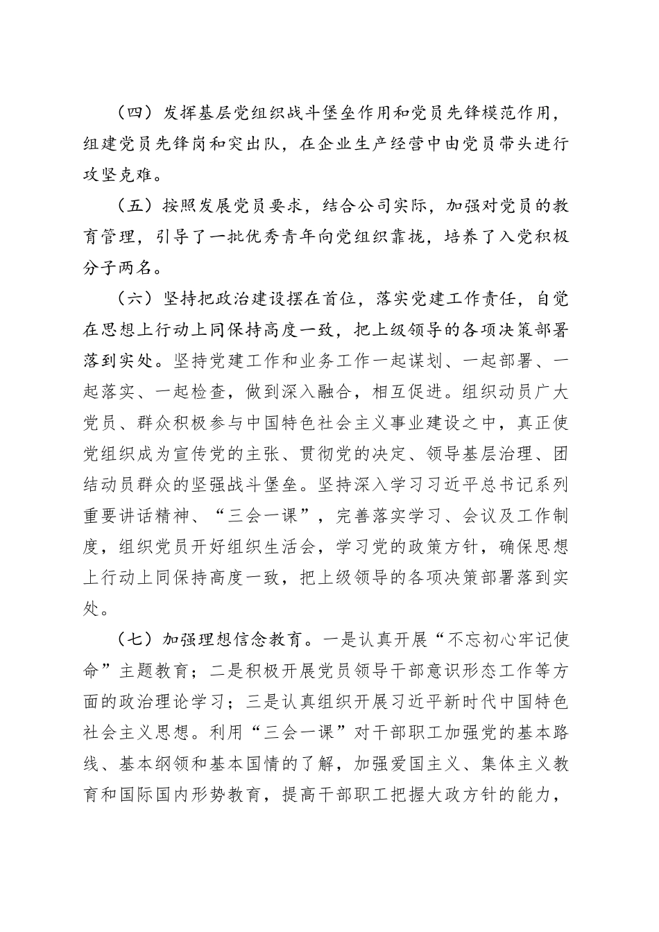 最新202X年度的组织生活发言材料_第2页