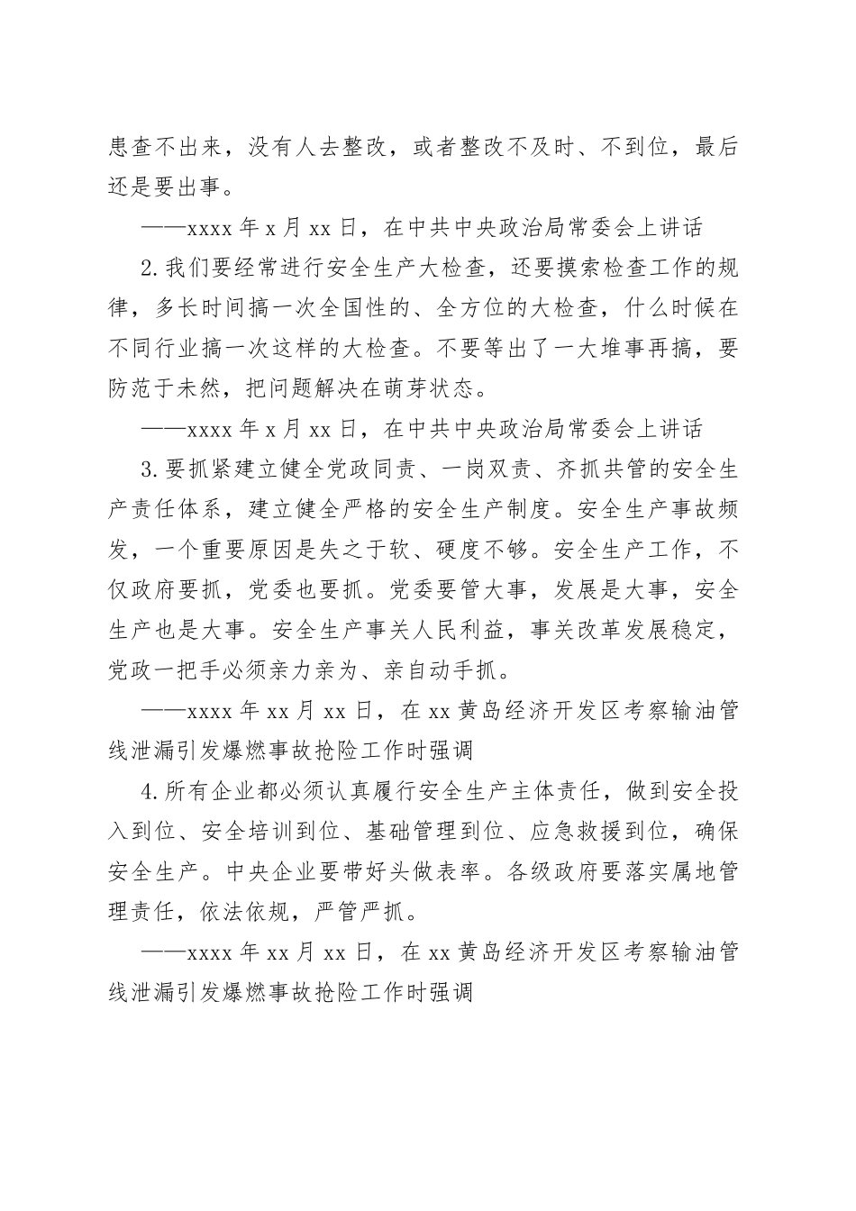 最新安全生产各类型材料合集（15篇）_第2页