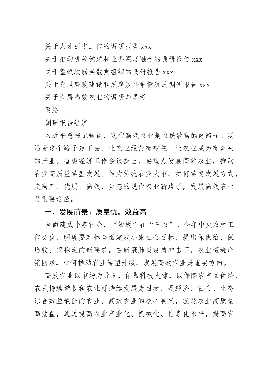 最新调研报告合集（20篇）_第2页