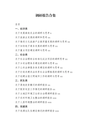 最新调研报告合集（20篇）