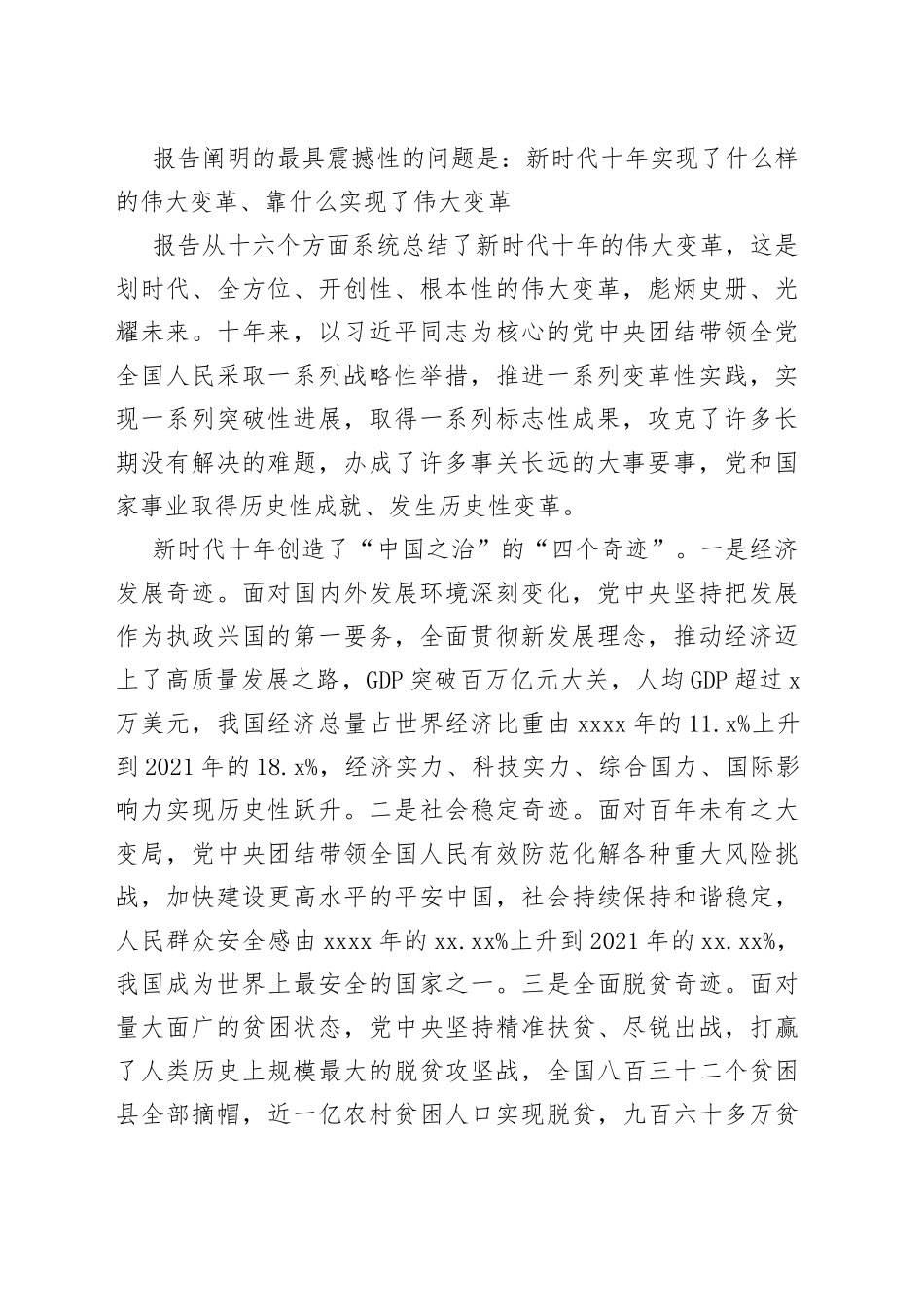 最新二十大宣讲报告_第2页