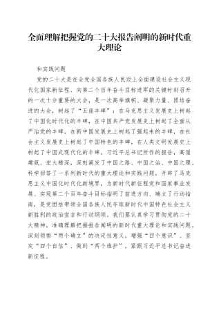 最新二十大宣讲报告