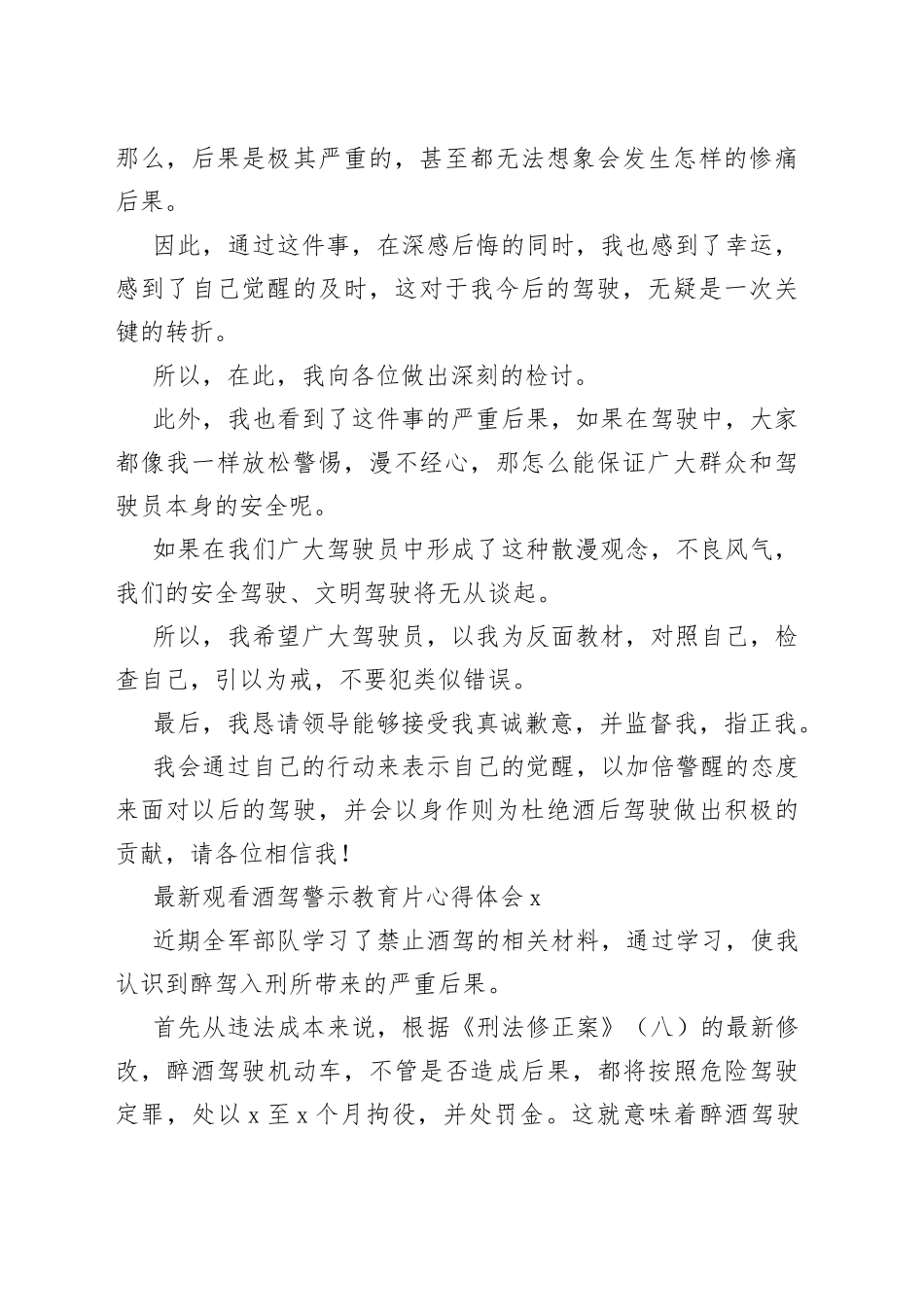 最新观看酒驾警示教育片心得体会3篇_第2页