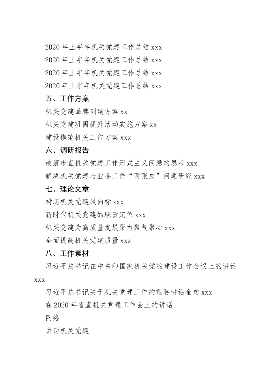 最新机关党建领导讲话、经验交流、工作总结等资料合集（27篇）_第2页