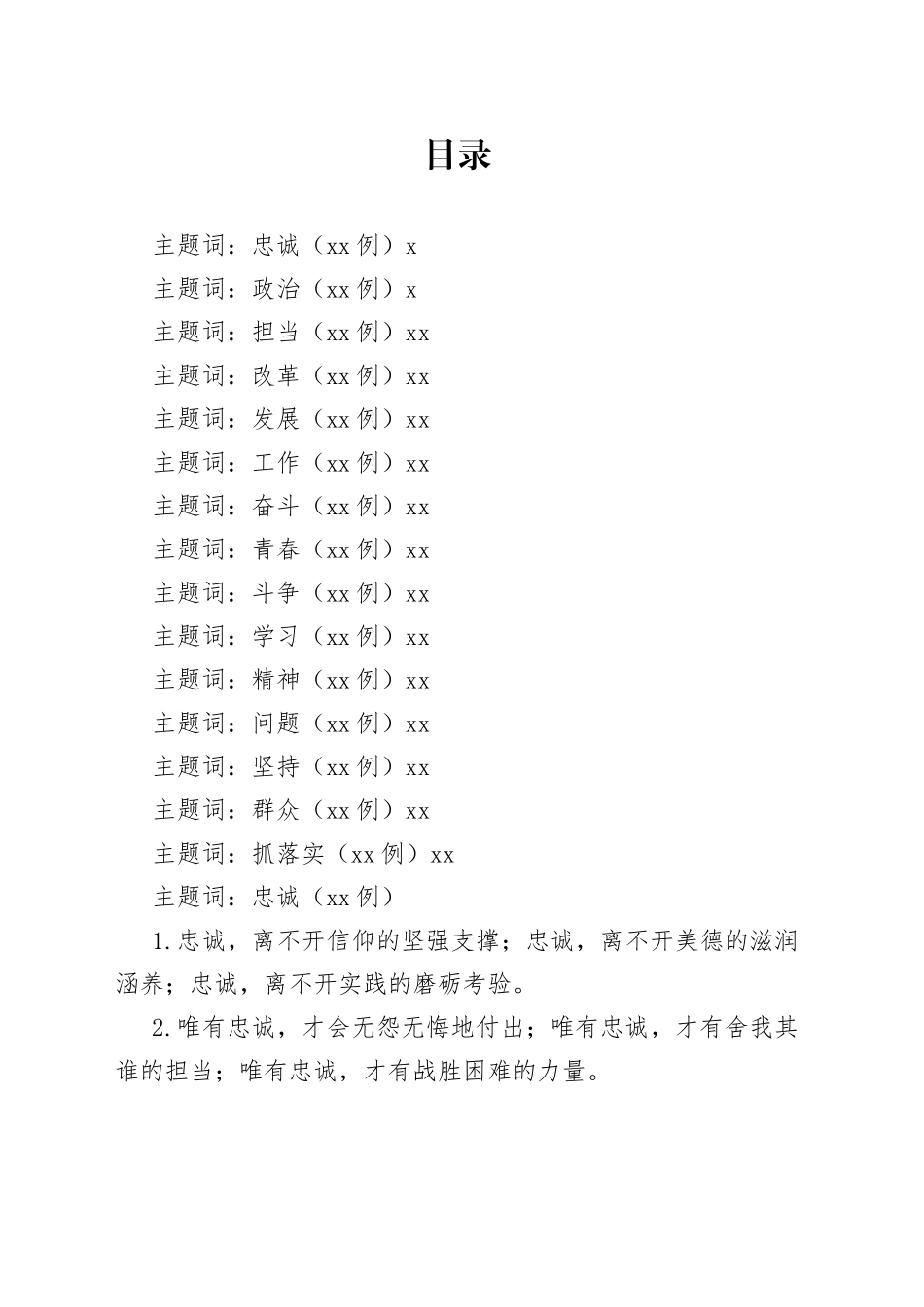 最新排比句大全合集_第1页