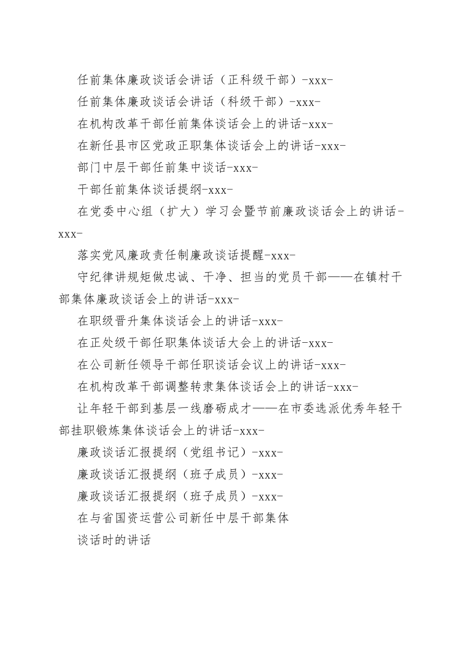 最新任前廉政谈话合集（36篇）_第2页