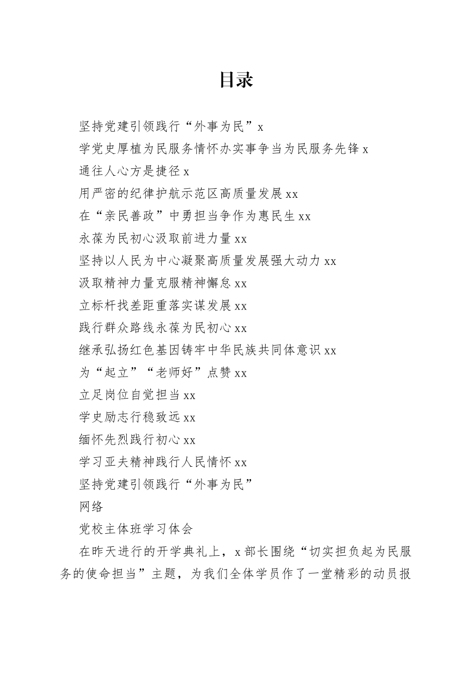 最新市委党校主体班培训学习体会合集（16篇）_第1页