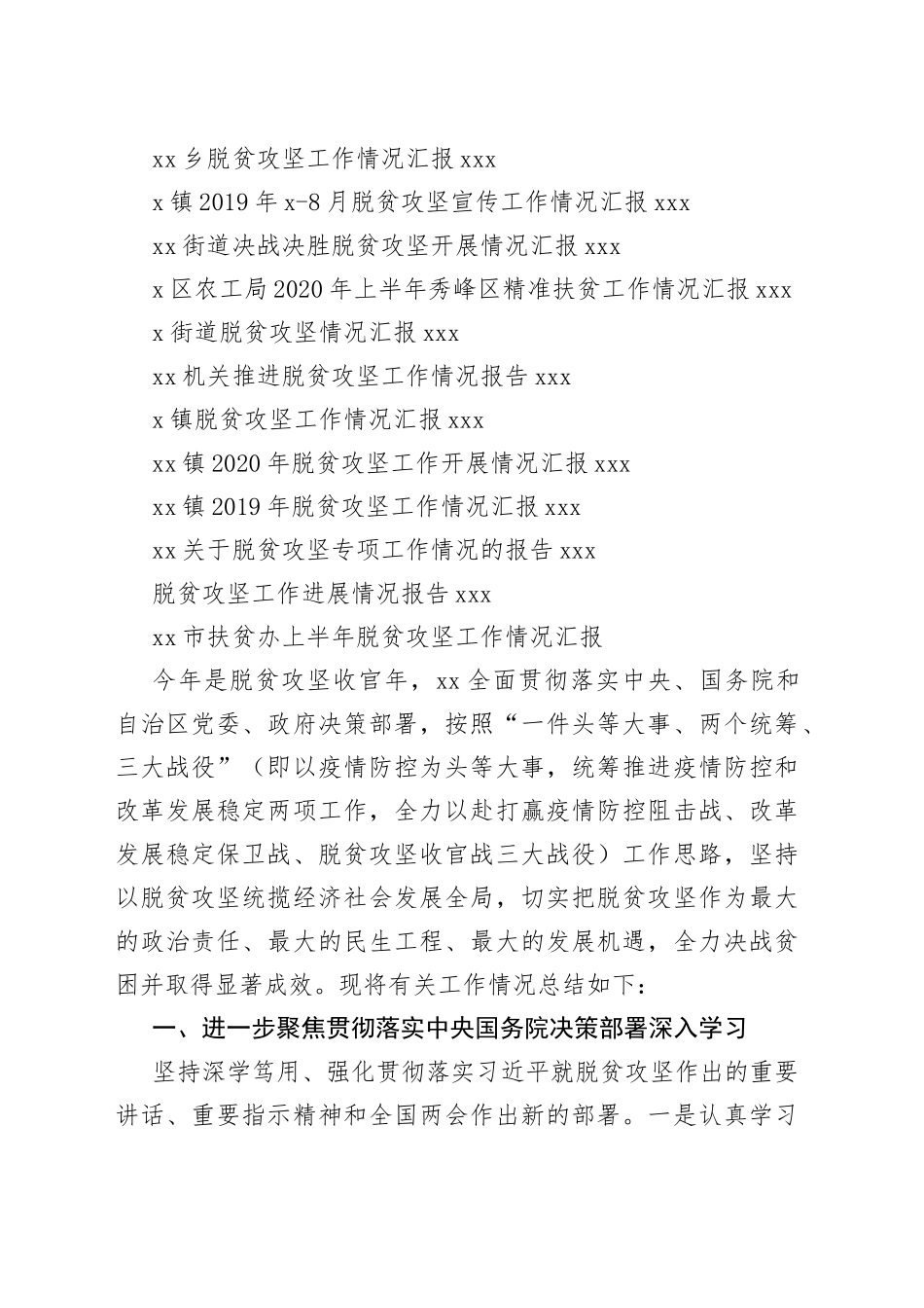 最新脱贫攻坚工作总结、汇报资料合集（30篇）_第2页