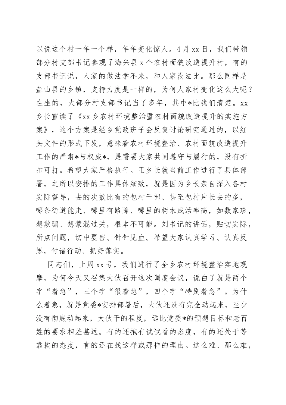 最新乡村干部调度会议主持词_第2页