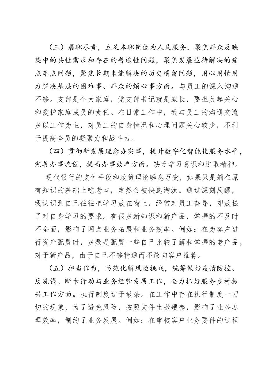 最新银行年度组织生活会检视剖析材料_第2页