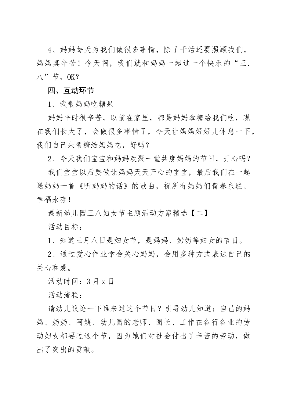 最新幼儿园三八妇女节主题活动方案（多选）_第2页
