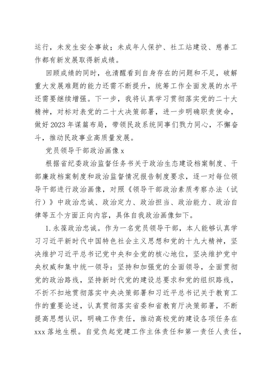 最新政治画像报告_第2页