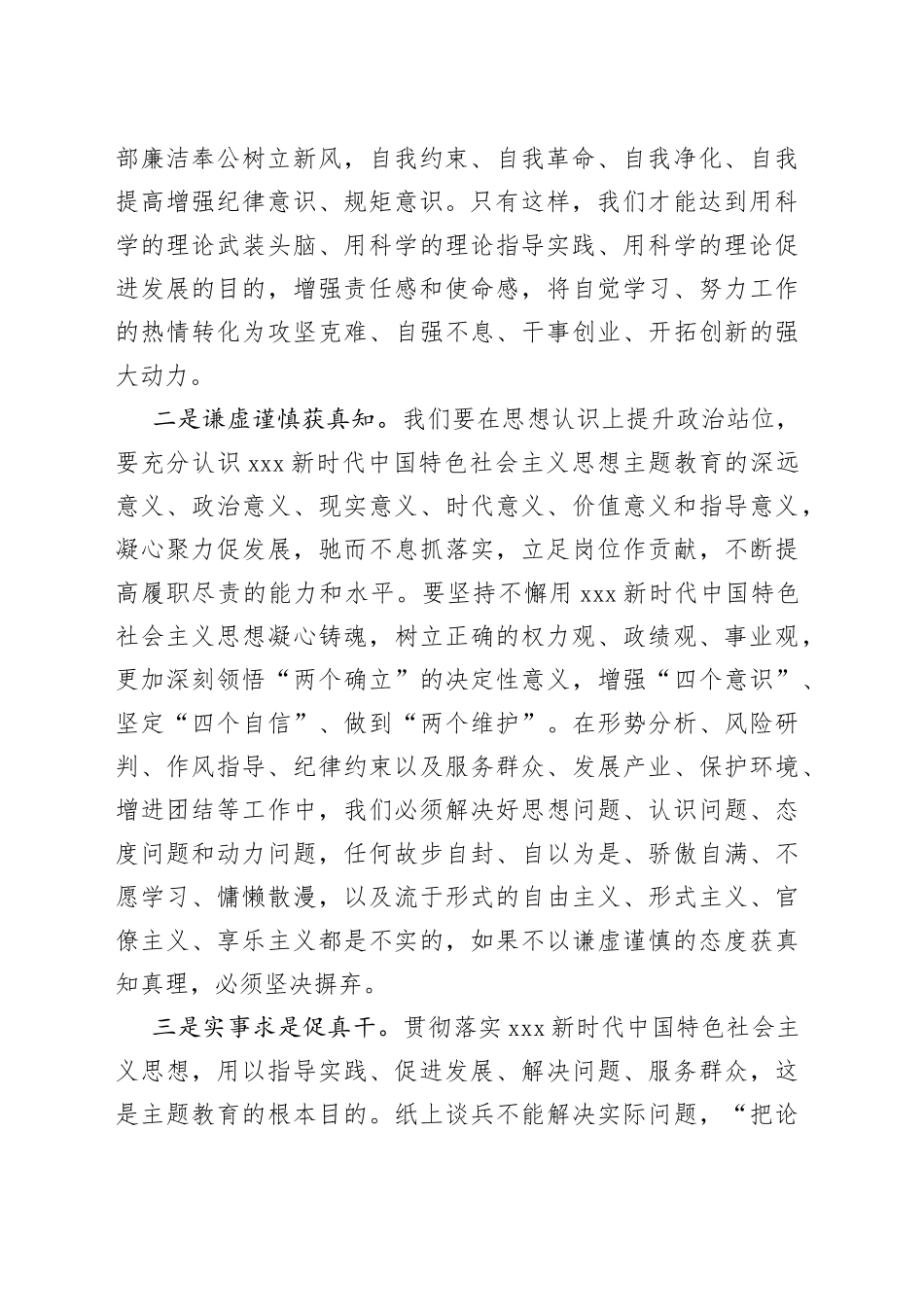 最新主题教育发言材料_第2页