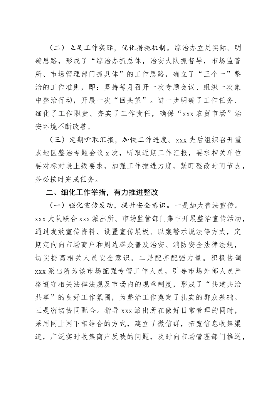 最新综治办重点地区整治工作开展情况汇报_第2页