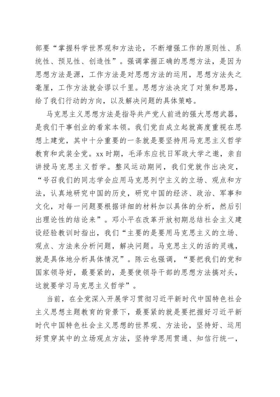 最要紧的是把思想方法搞对头_第2页