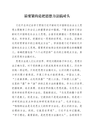 最要紧的是把思想方法搞对头