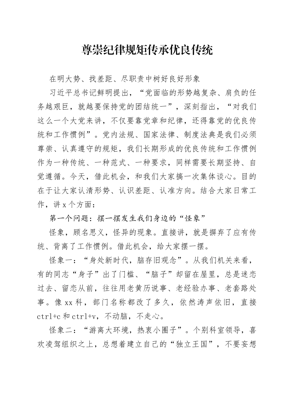 尊崇纪律规矩传承优良传统_第1页