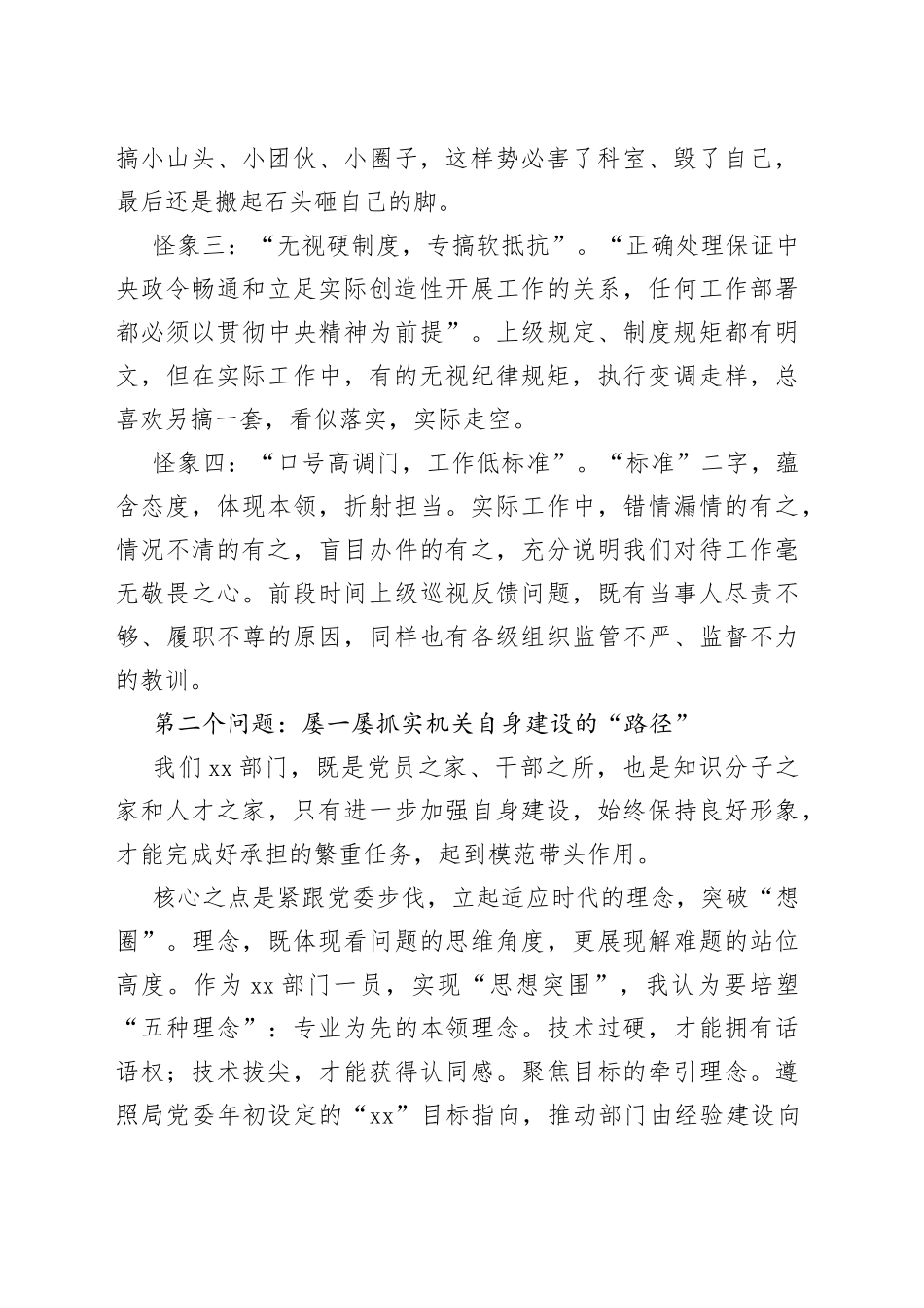 尊崇纪律规矩传承优良传统_第2页