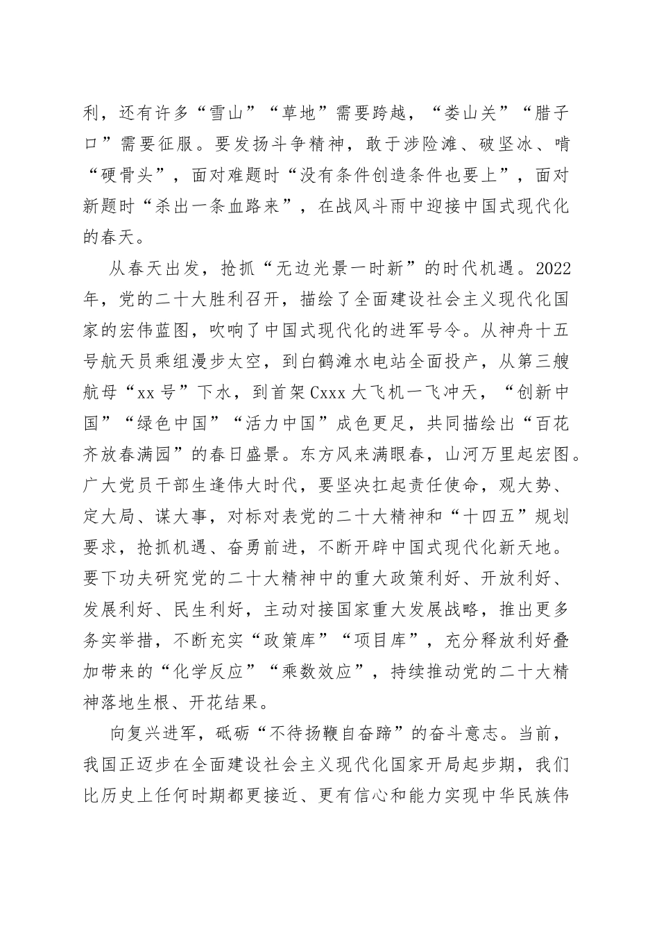 座谈发言：感悟“两会”春意 启程驶往春天的“复兴号”_第2页