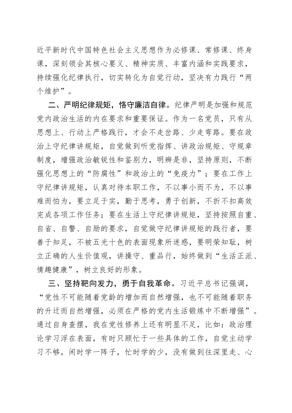 座谈发言：坚持严字当头 勇于自我革命_第2页