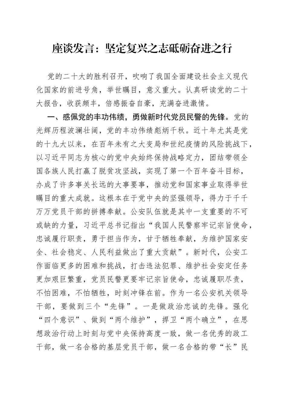 座谈发言：坚定复兴之志　砥砺奋进之行_第1页