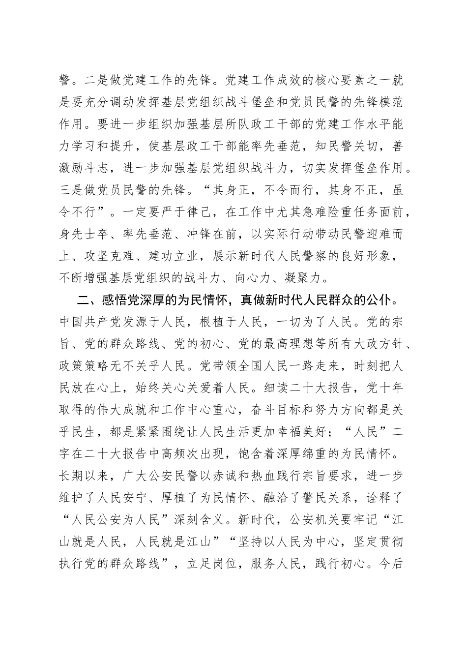 座谈发言：坚定复兴之志　砥砺奋进之行_第2页