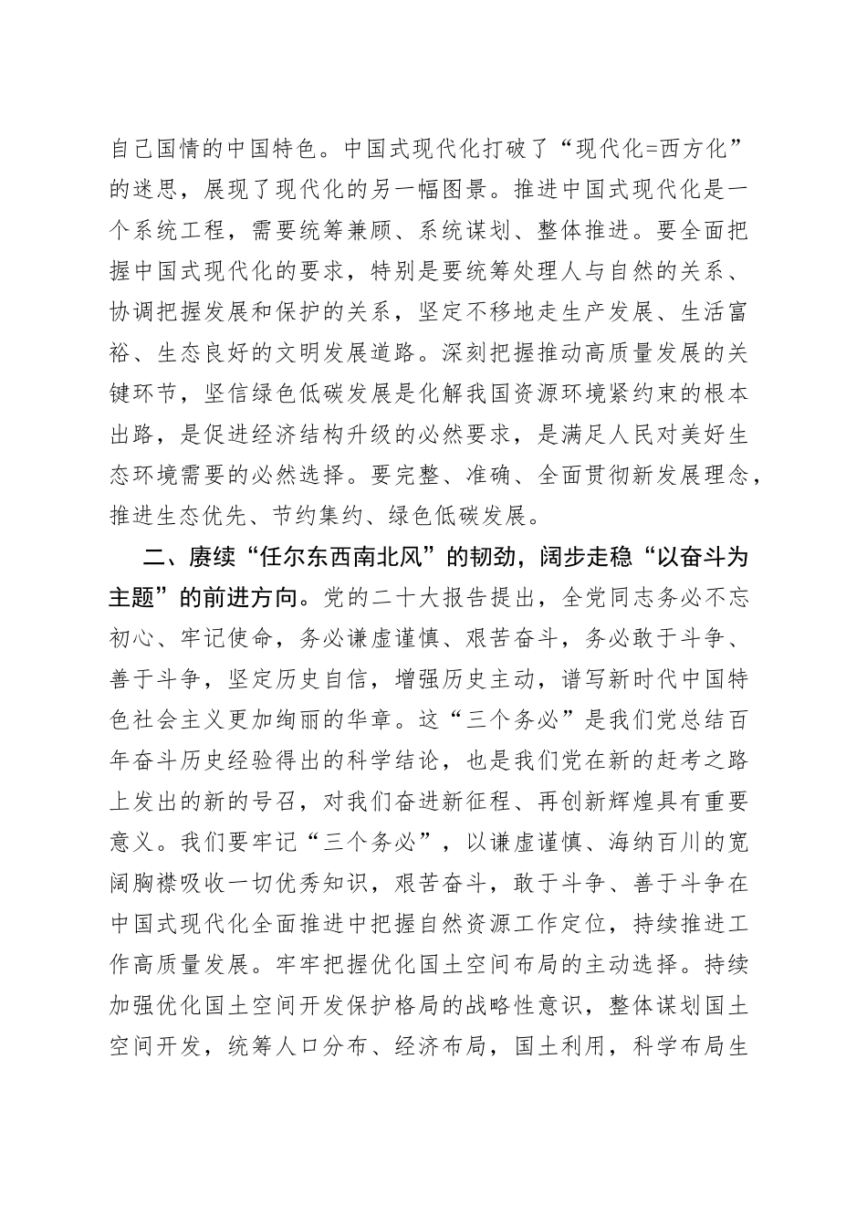 座谈发言：践行生态文明思想积极展现青年担当_第2页