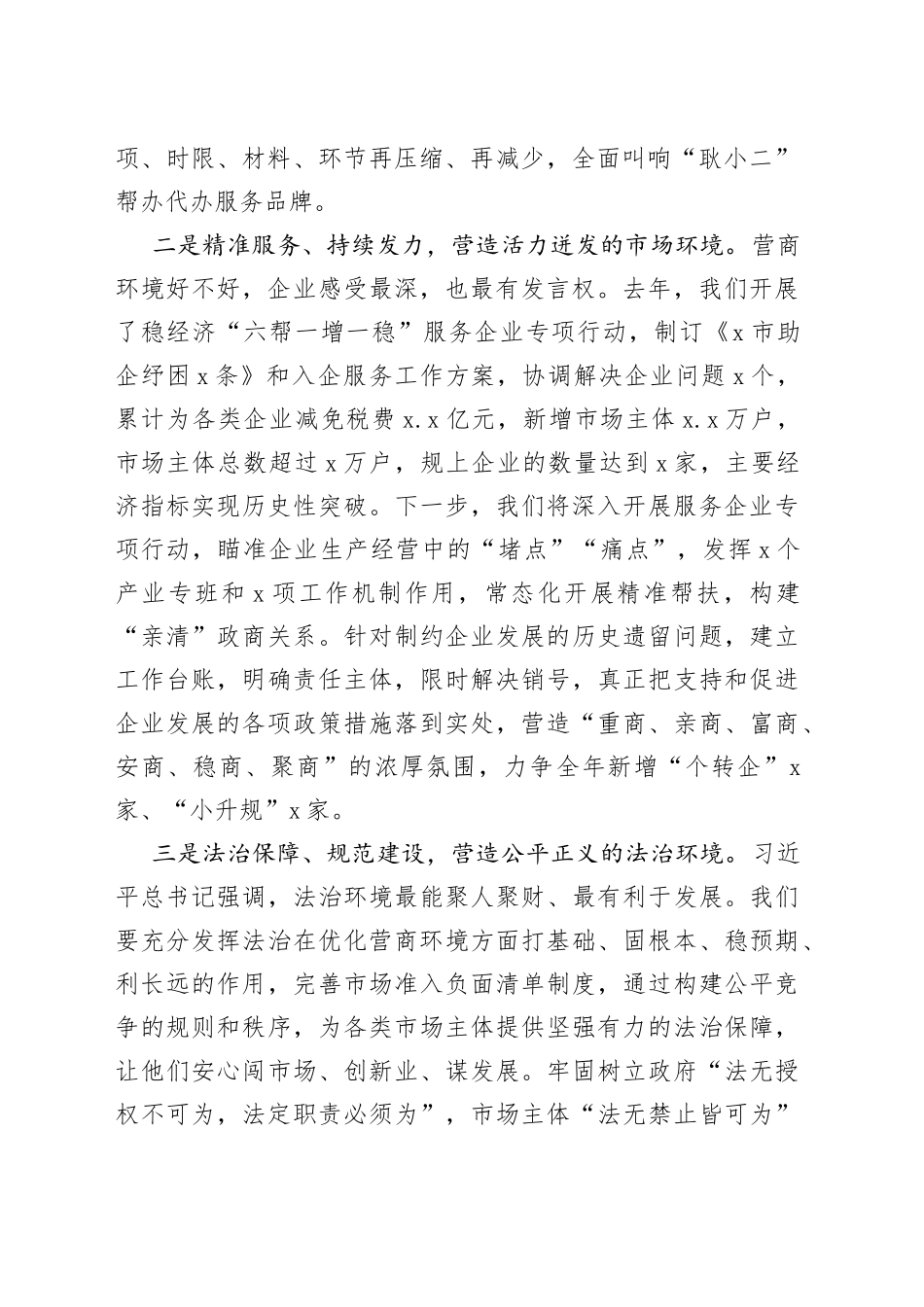 座谈发言：全面优化营商环境奋发有为推动高质量发展_第2页