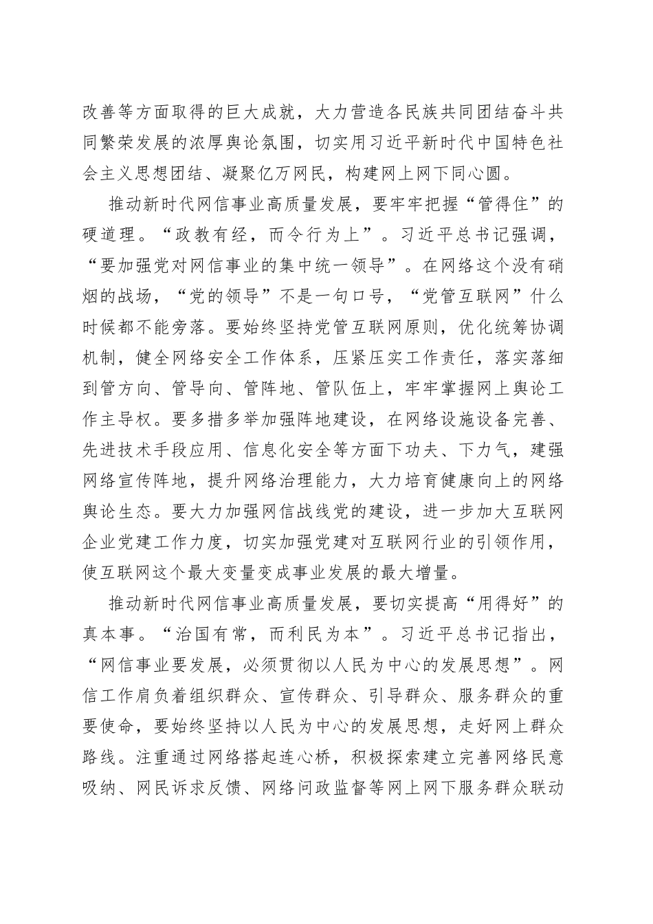 座谈发言：推动新时代网信事业高质量发展_第2页