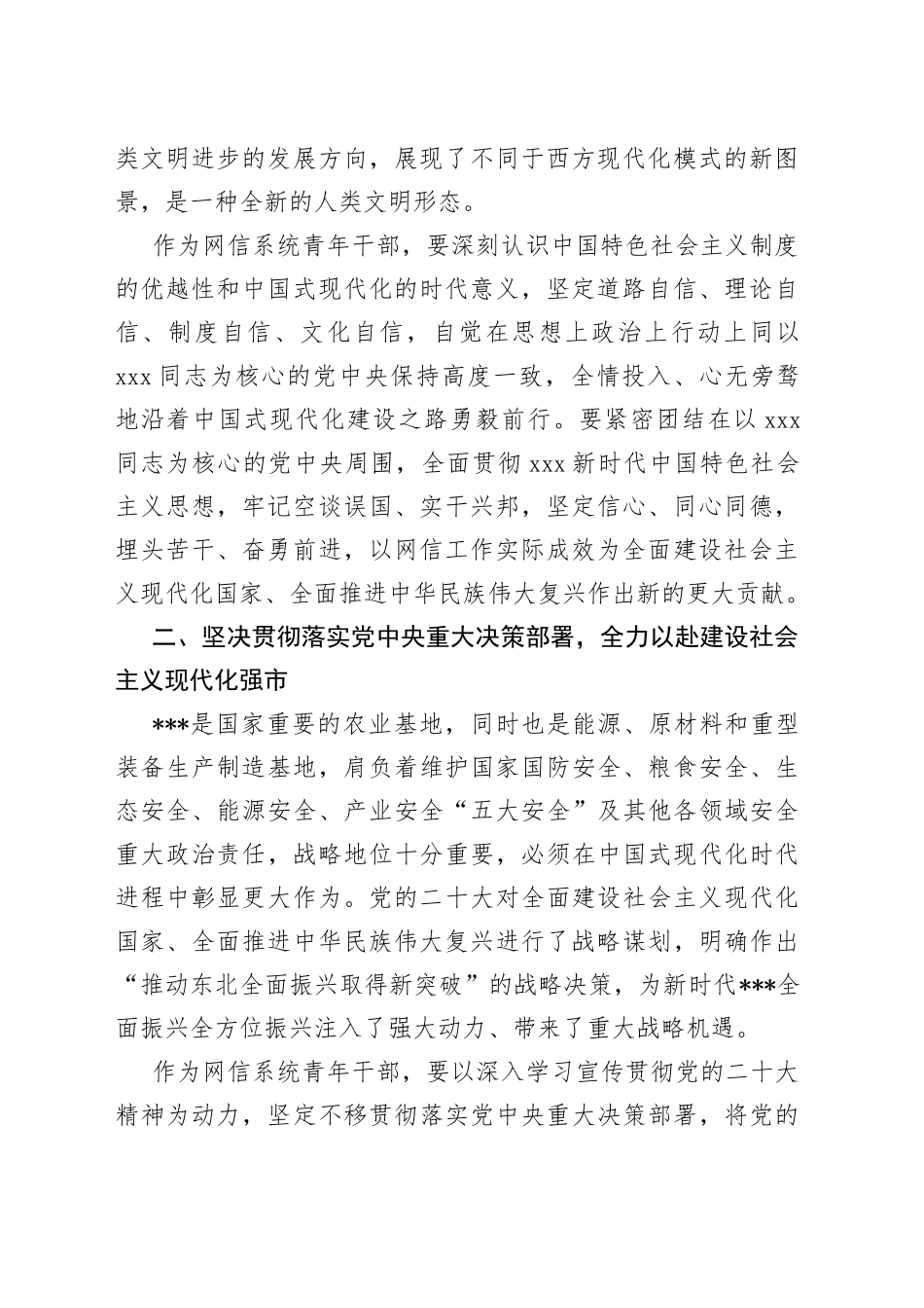 座谈发言：为推进中国式现代化贡献青春力量_第2页