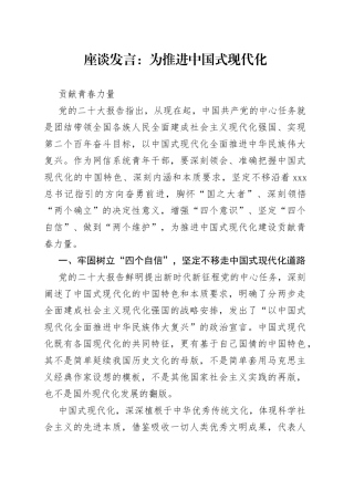 座谈发言：为推进中国式现代化贡献青春力量