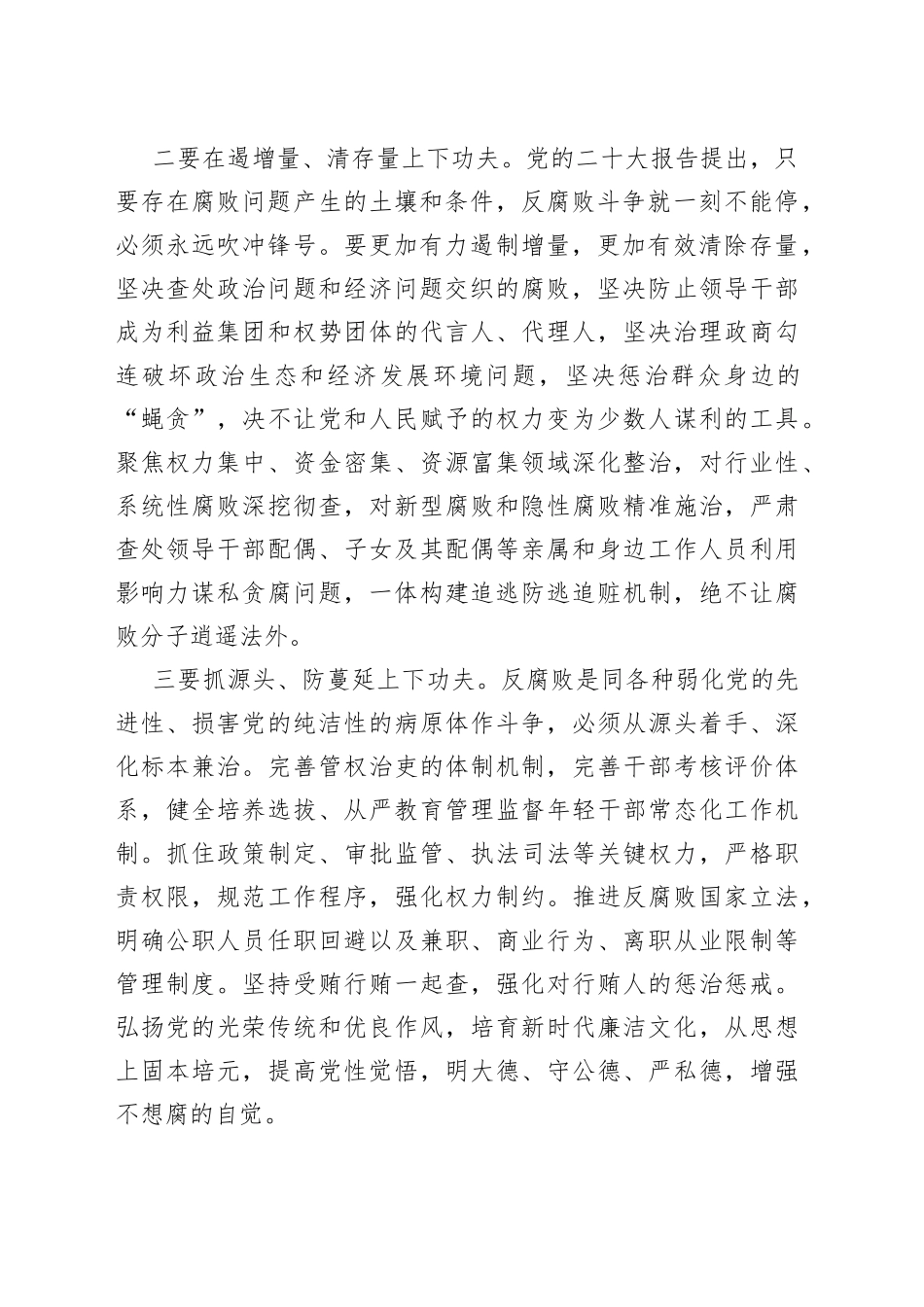 座谈发言：下足“五功夫”坚决打赢反腐败斗争攻坚战持久战_第2页