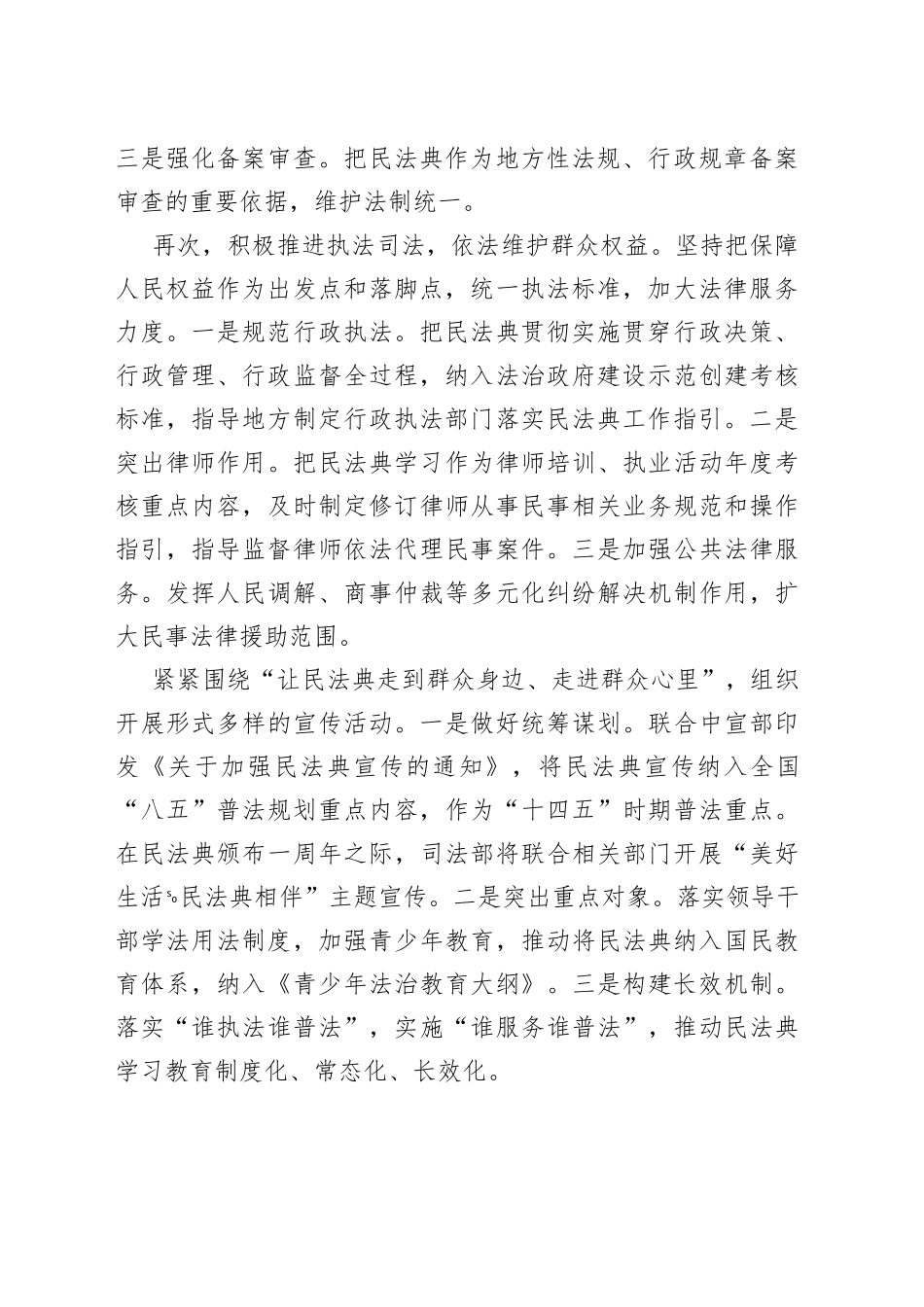 座谈发言：以良法促进发展保障善治_第2页