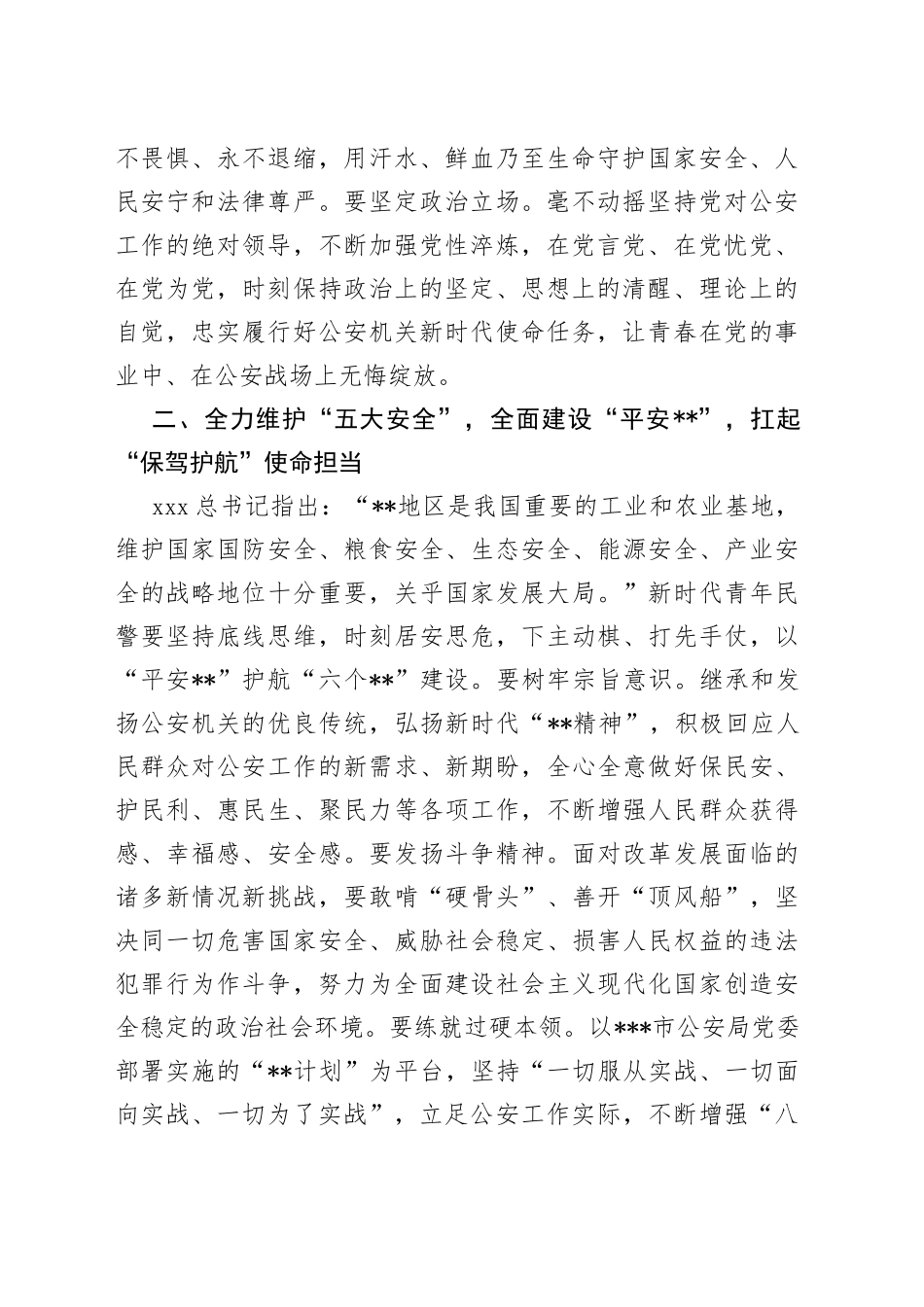 座谈发言：以吾辈之青春 忠实履行好党和人民赋予的新时代使命任务_第2页