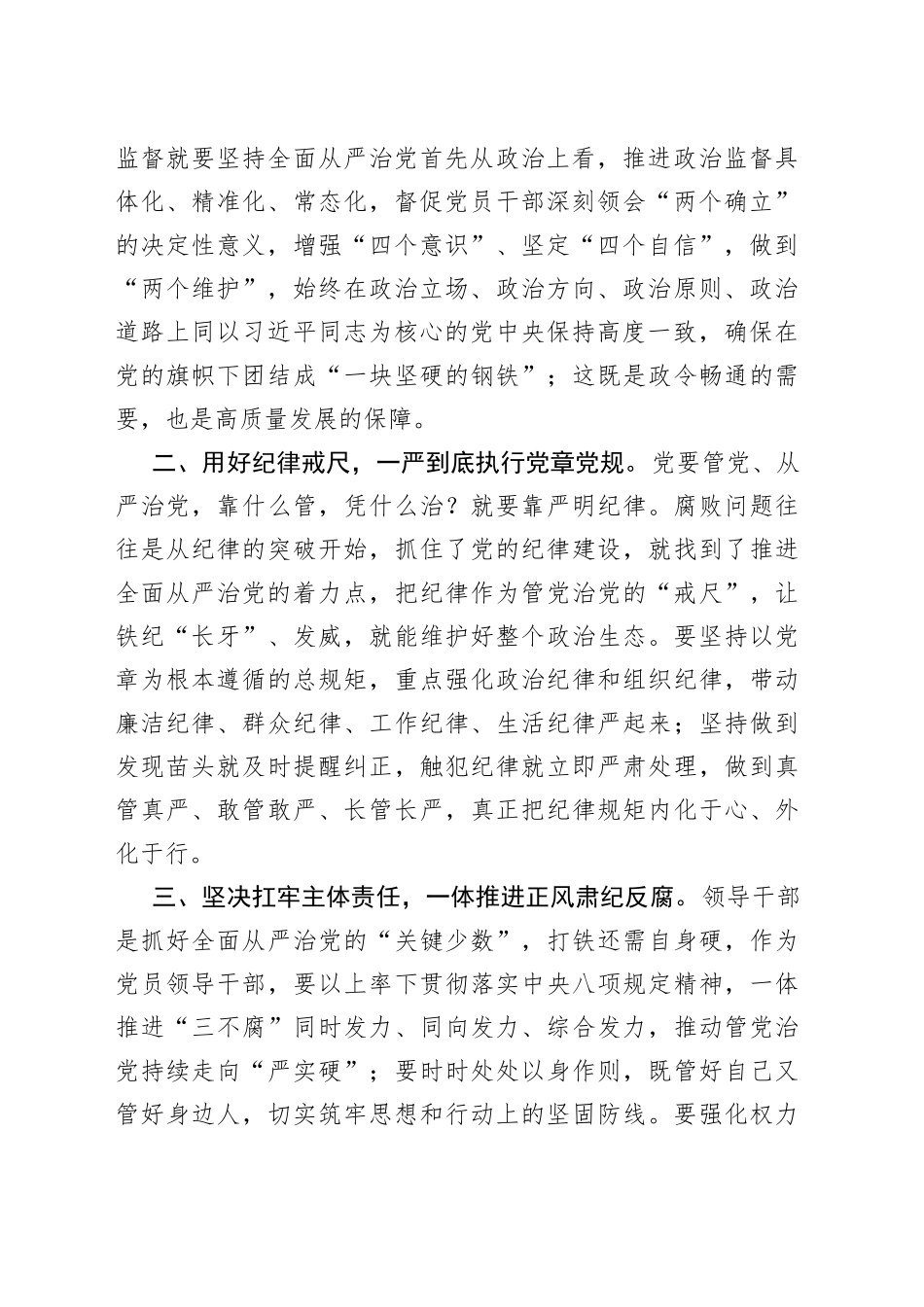 座谈发言：永葆全面从严治党的清醒和坚定（二十届中央纪委二次全会）_第2页