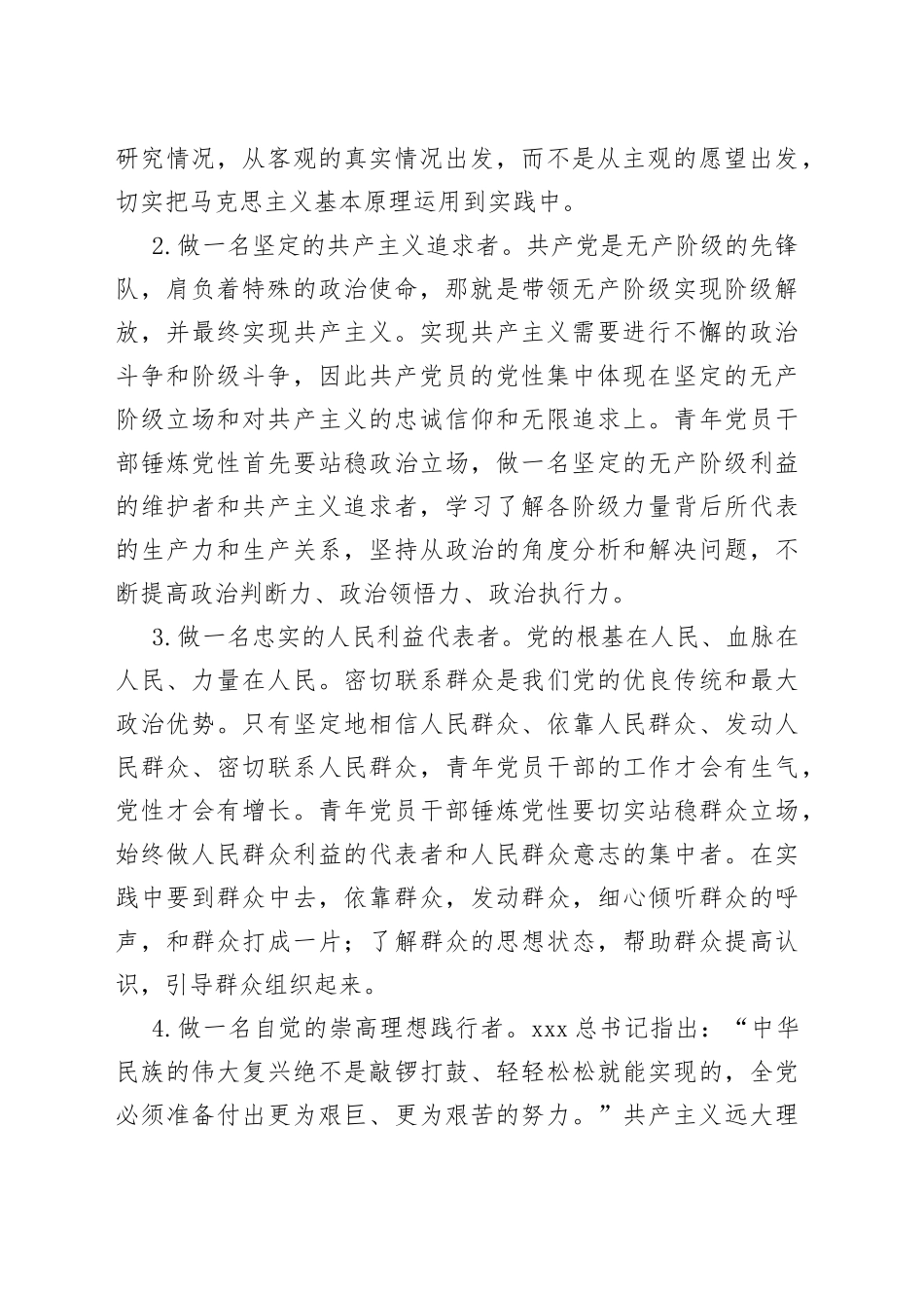座谈发言：争做有理想敢担当能吃苦肯奋斗的新时代好青年_第2页