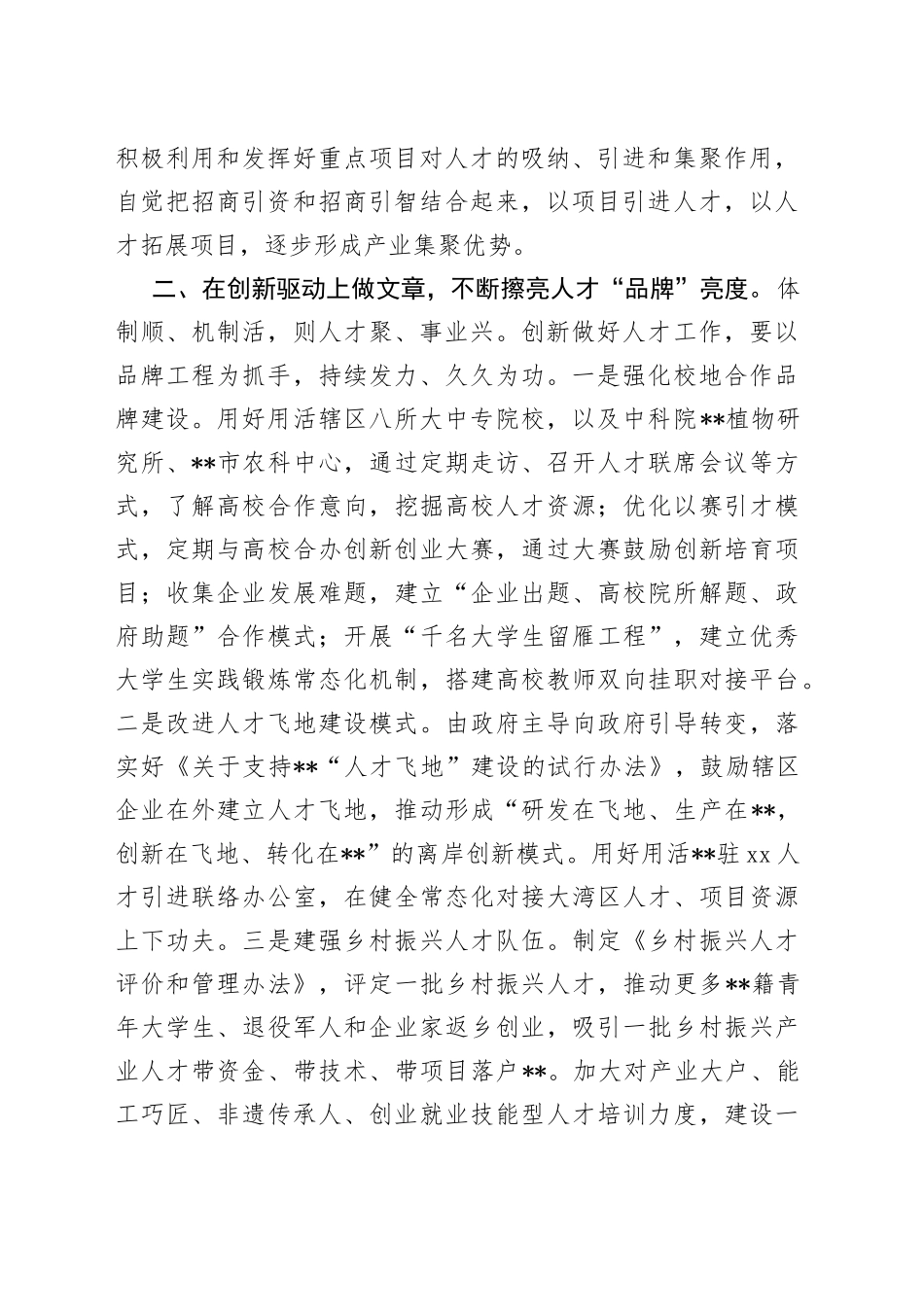 座谈发言材料：+打好“三张牌”做好县域人才工作_第2页