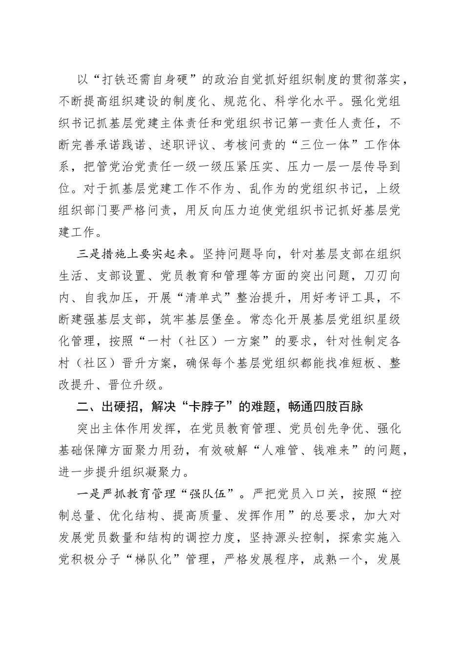 座谈发言材料：如何增强基层党组织政治功能和组织功能_第2页