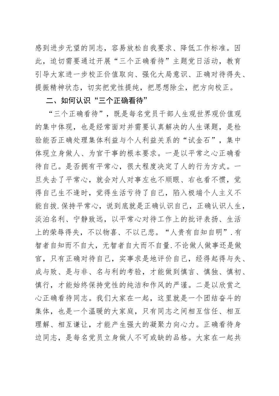 座谈发言——始终坚持“三个正确看待”，在不断增强“四力”中坚强党性、坚守初心_第2页
