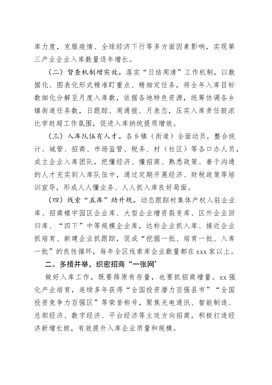 “三个一”做法助推区第三产业企业新增入库工作迈上新台阶_第2页