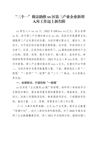 “三个一”做法助推区第三产业企业新增入库工作迈上新台阶
