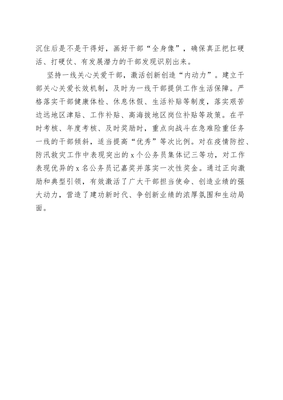 “三个一线”激励干部担当作为（干部工作）_第2页